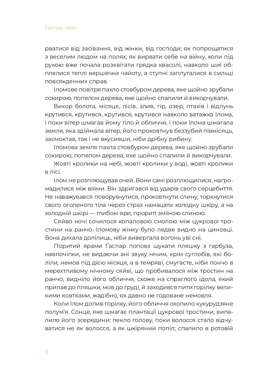 Книга "Міґель Анхель Астуріас. Маїсові люди" (у) (1182) 9