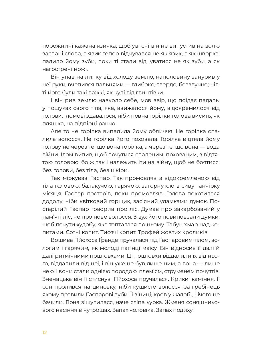 Книга "Міґель Анхель Астуріас. Маїсові люди" (у) (1182) 10