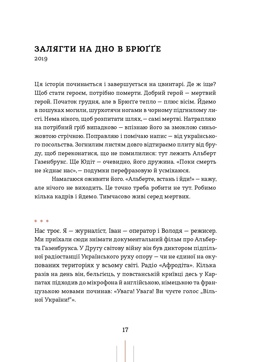 Книга "Олег Криштопа. Радіо Афродіта" (у) (1229) 7