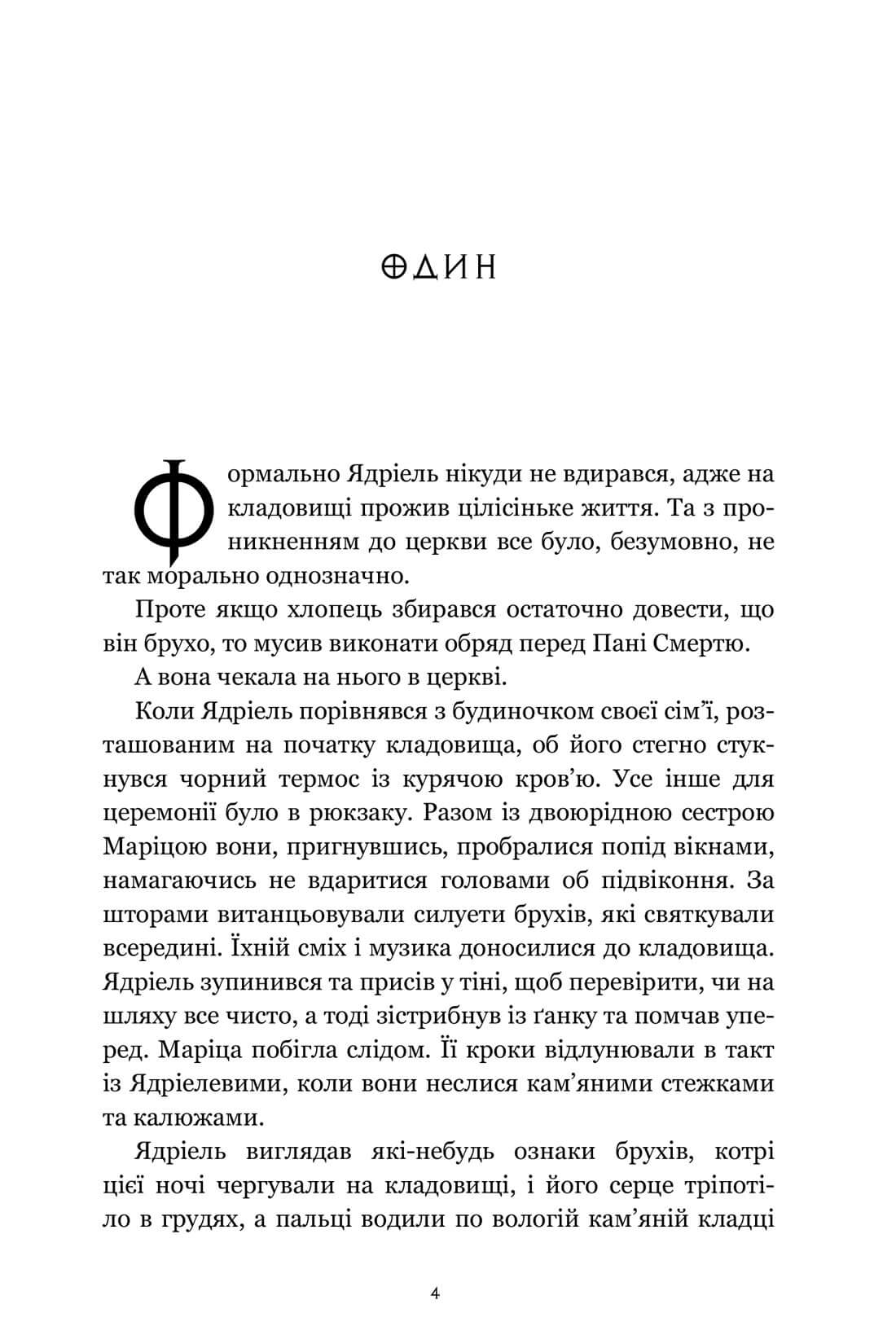 Книга "Томас Е. Хлопці кладовища" (у) (3061) 1