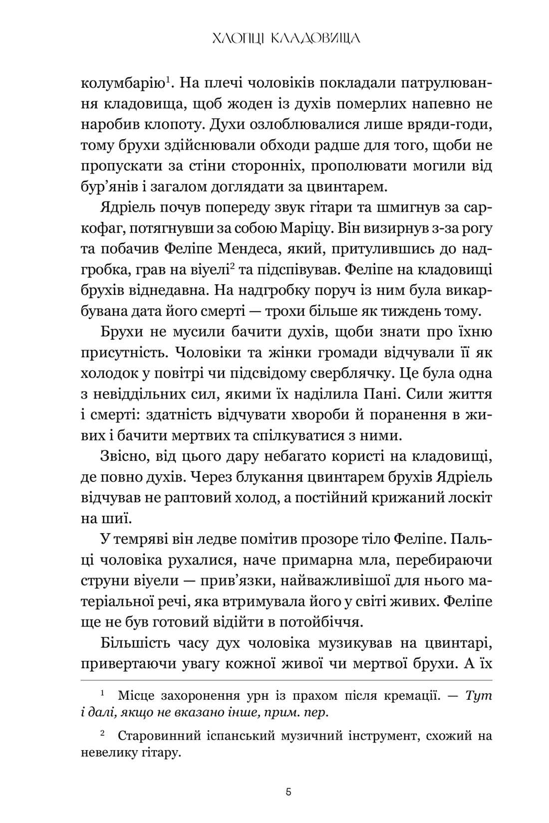 Книга "Томас Е. Хлопці кладовища" (у) (3061) 2