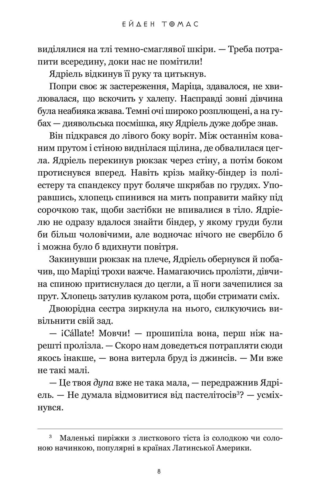 Книга "Томас Е. Хлопці кладовища" (у) (3061) 5