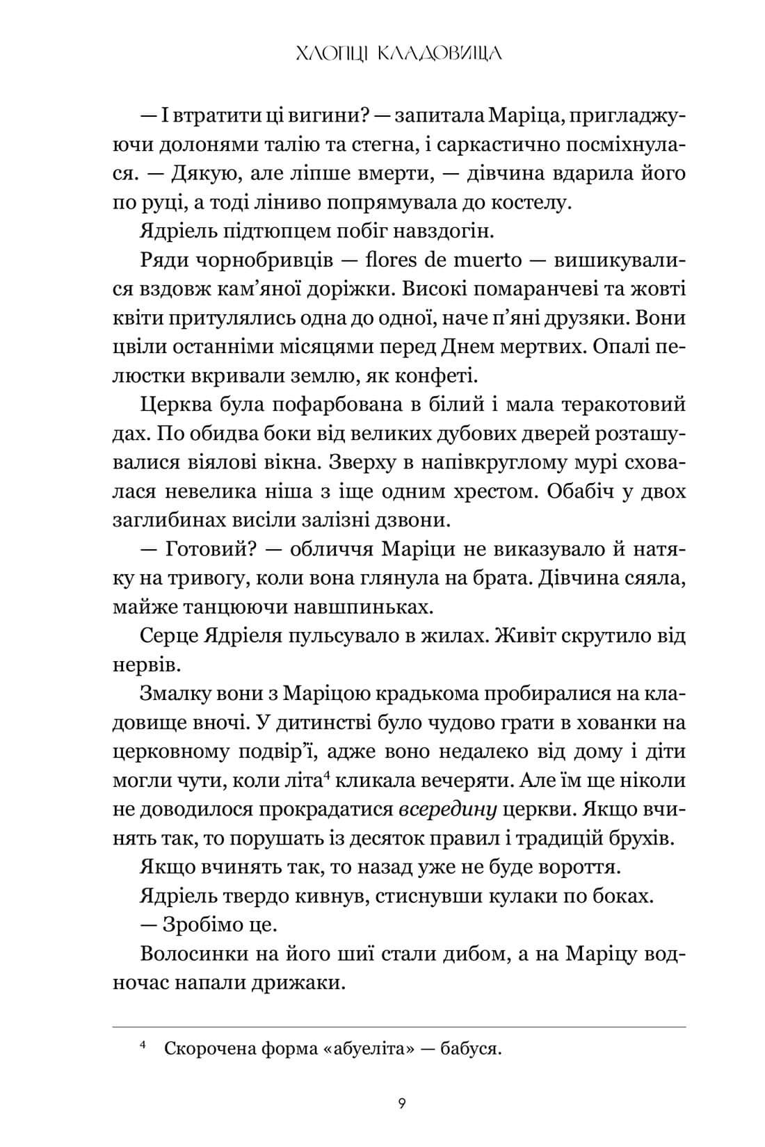 Книга "Томас Е. Хлопці кладовища" (у) (3061) 6
