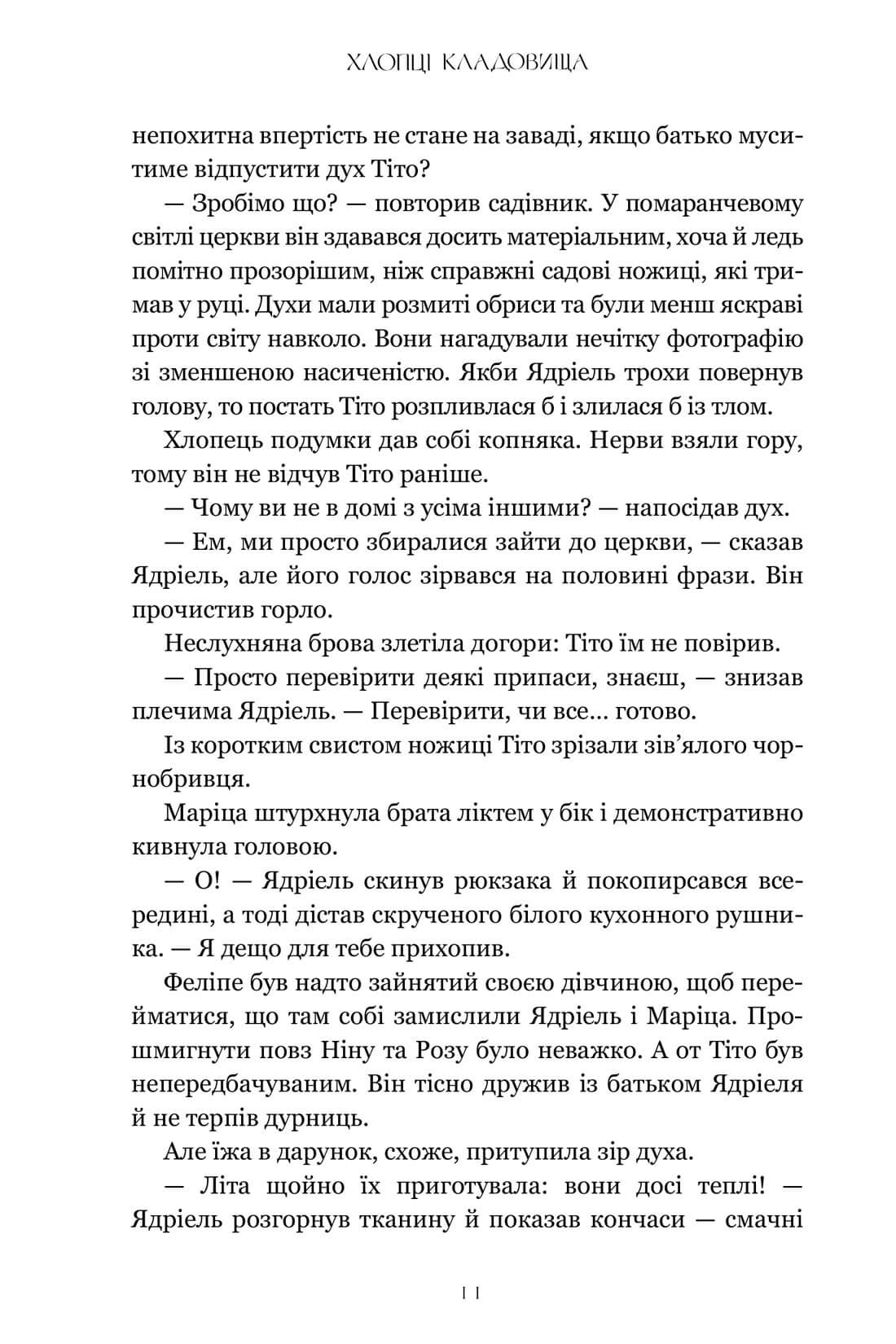 Книга "Томас Е. Хлопці кладовища" (у) (3061) 8