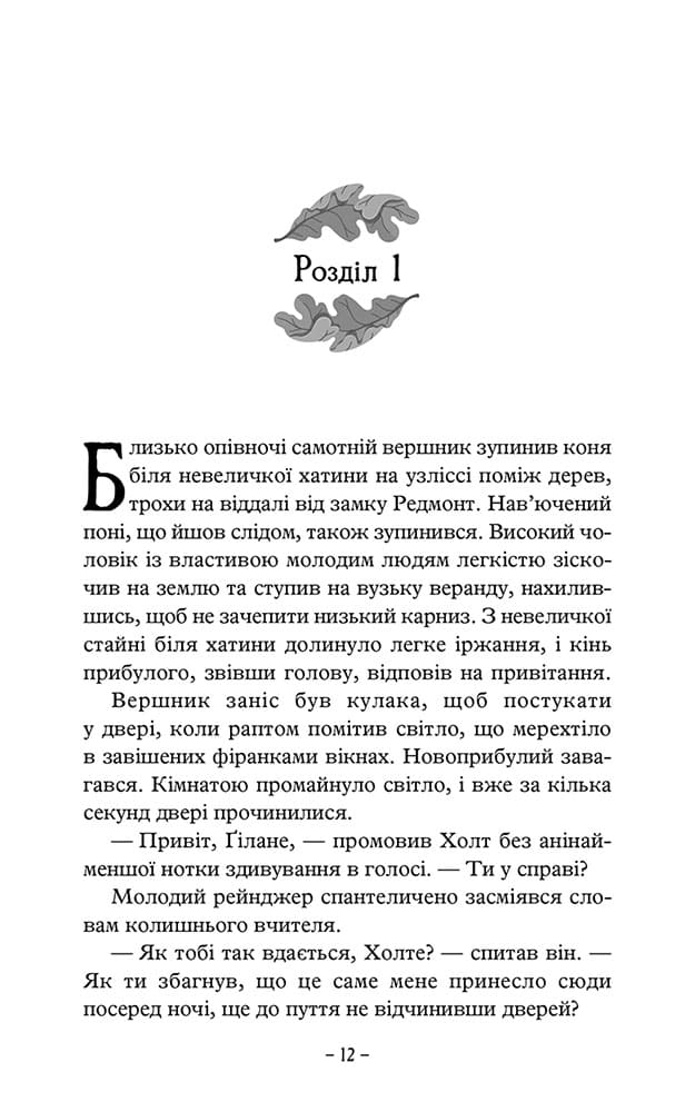 Книга "Фланаган Дж. Учень рейнджера. Палаючий міст. Кн.2" (у) (7488) 2
