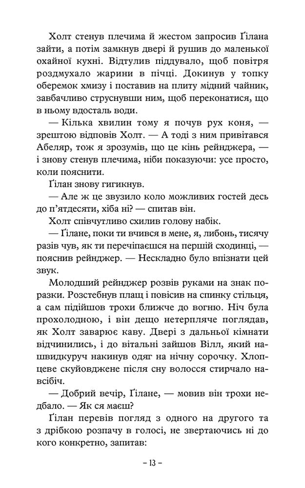 Книга "Фланаган Дж. Учень рейнджера. Палаючий міст. Кн.2" (у) (7488) 3