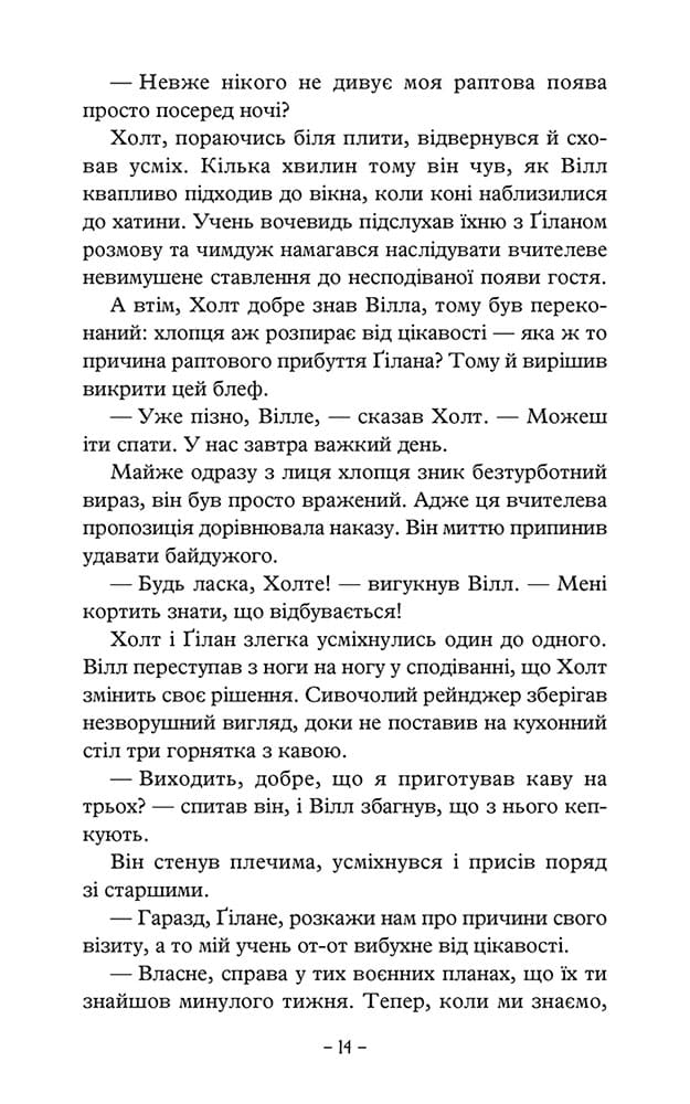Книга "Фланаган Дж. Учень рейнджера. Палаючий міст. Кн.2" (у) (7488) 4