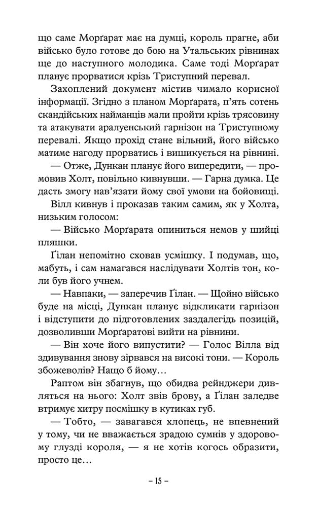Книга "Фланаган Дж. Учень рейнджера. Палаючий міст. Кн.2" (у) (7488) 5