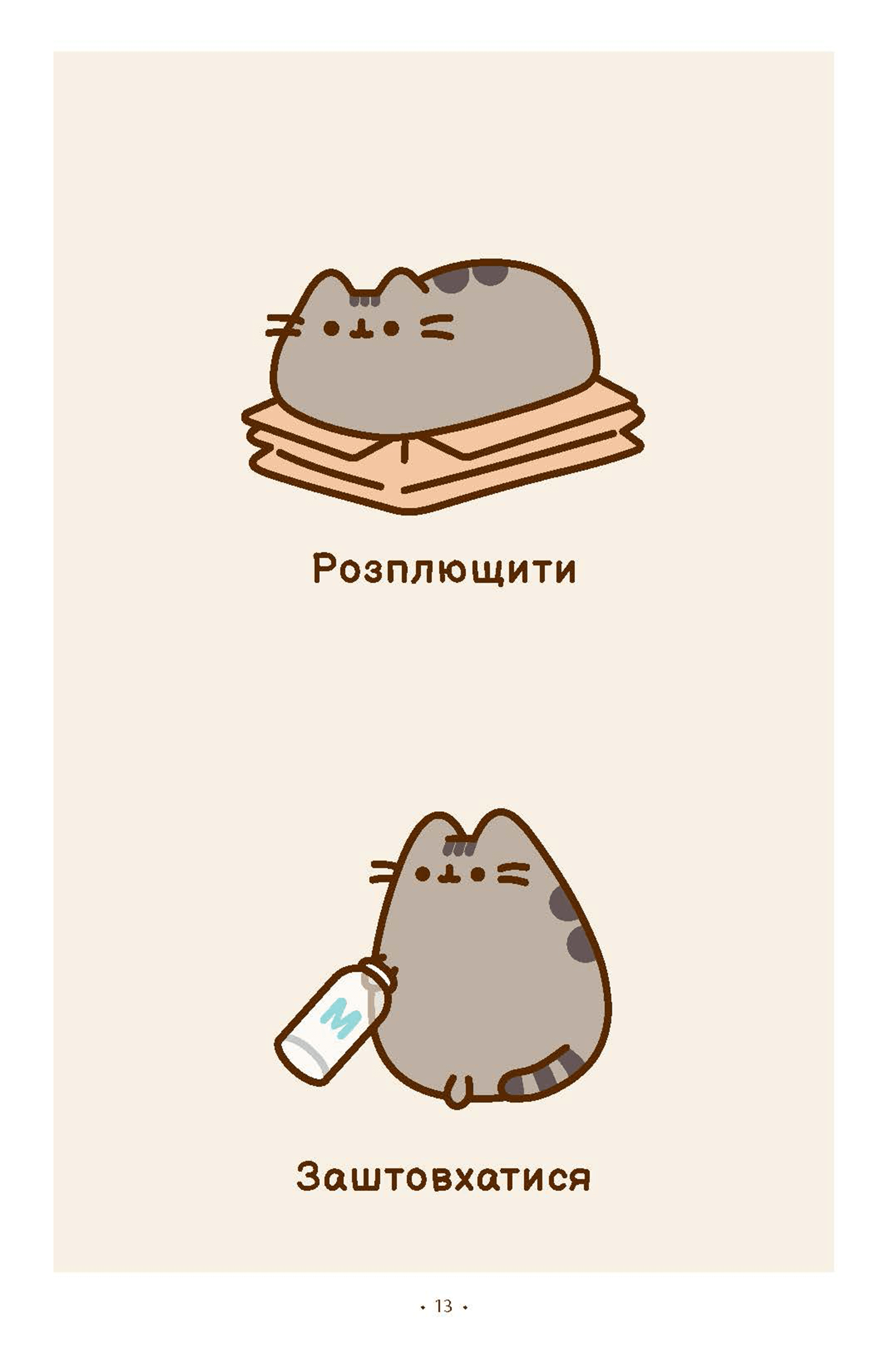 Книга комікс "Pusheen. Порадник Пушин з усього на світі" (у) (2965) 2