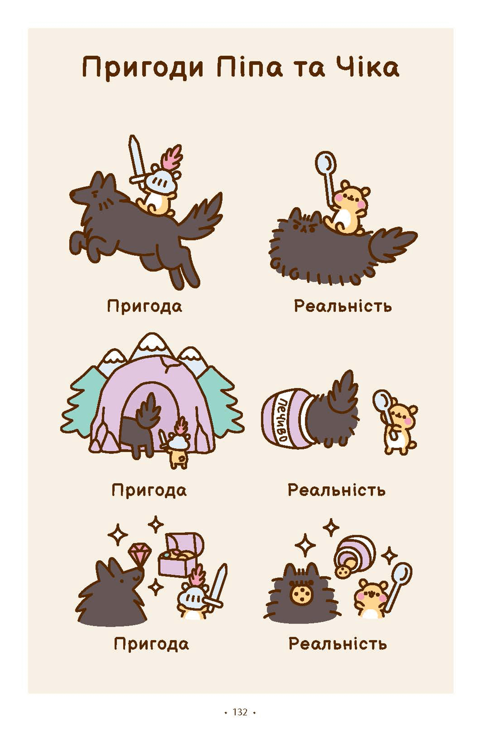 Книга комікс "Pusheen. Порадник Пушин з усього на світі" (у) (2965) 5