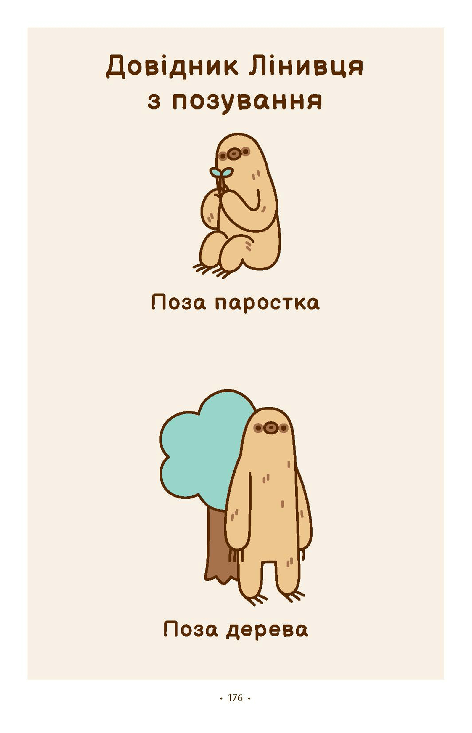 Книга комікс "Pusheen. Порадник Пушин з усього на світі" (у) (2965) 7