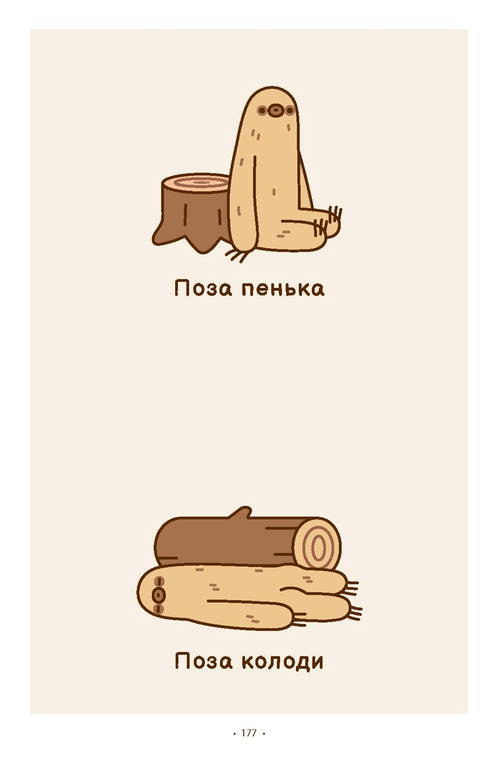 Книга комікс "Pusheen. Порадник Пушин з усього на світі" (у) (2965) 8