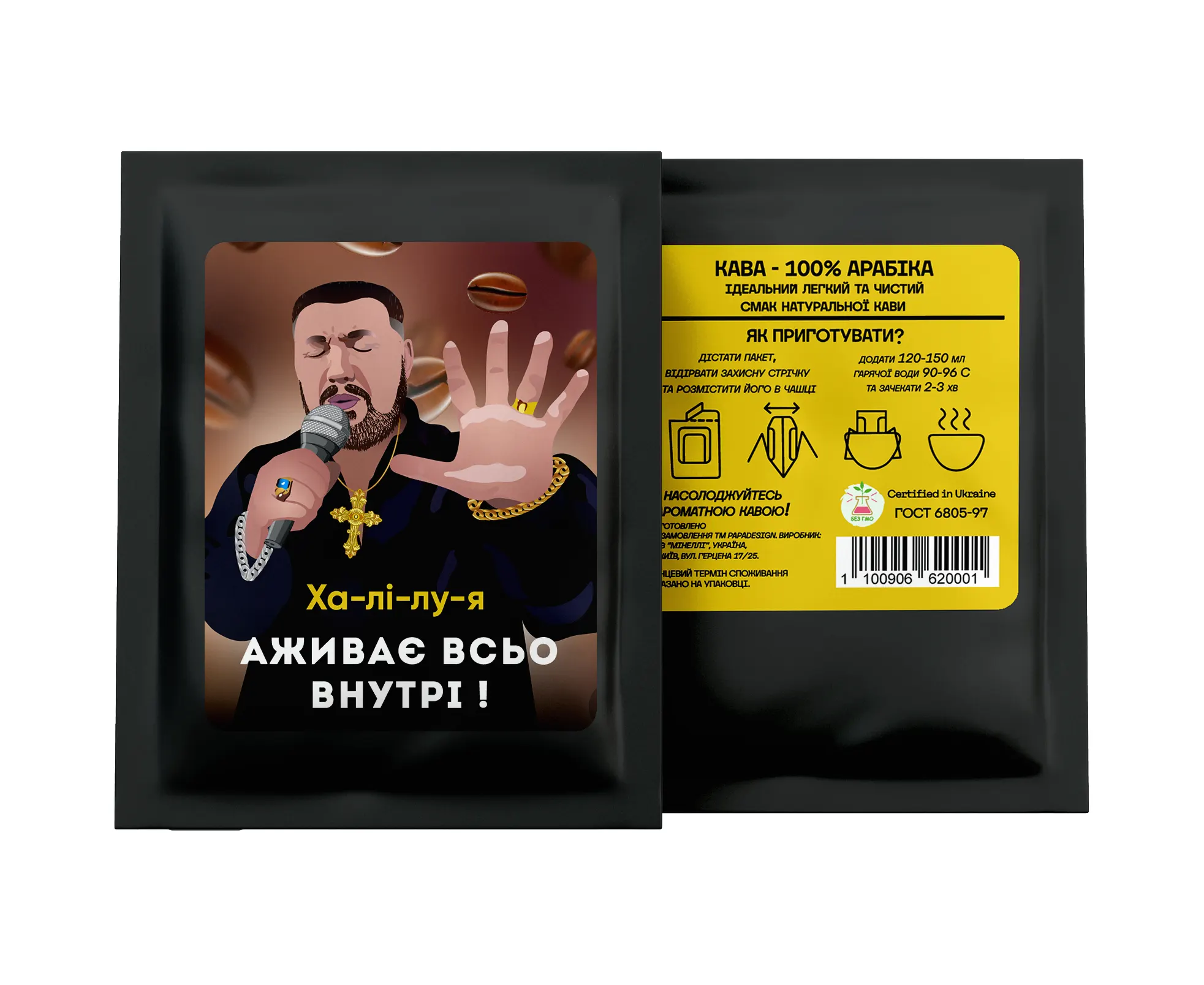 Дрип-кофе "Оживает все", PDH4718
