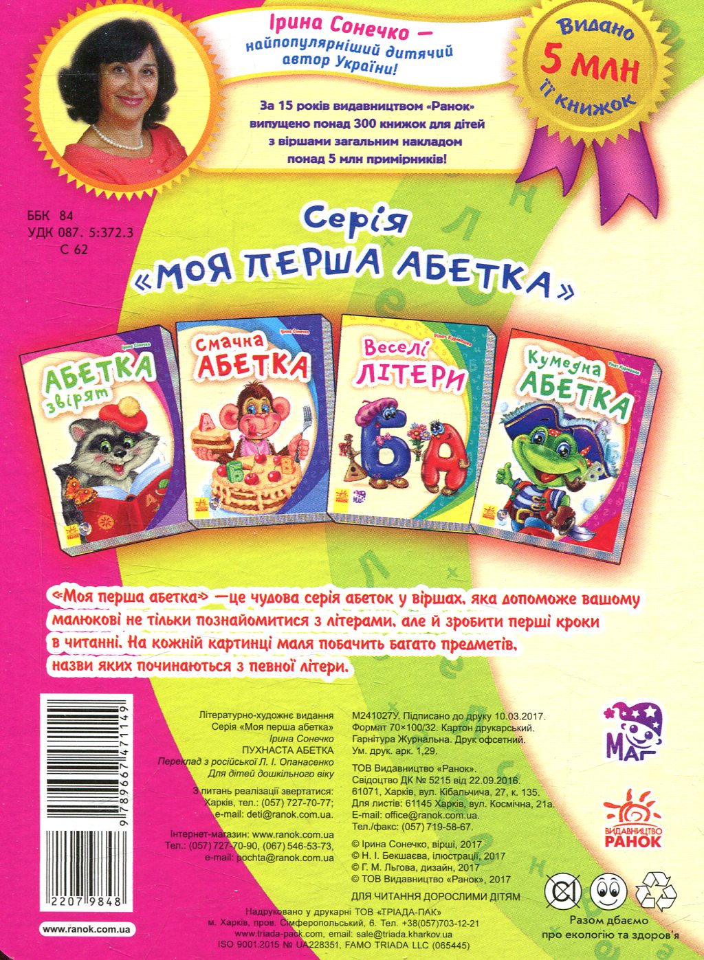 Моя первая азбука (новая): Пухнастая азбука (у) 1