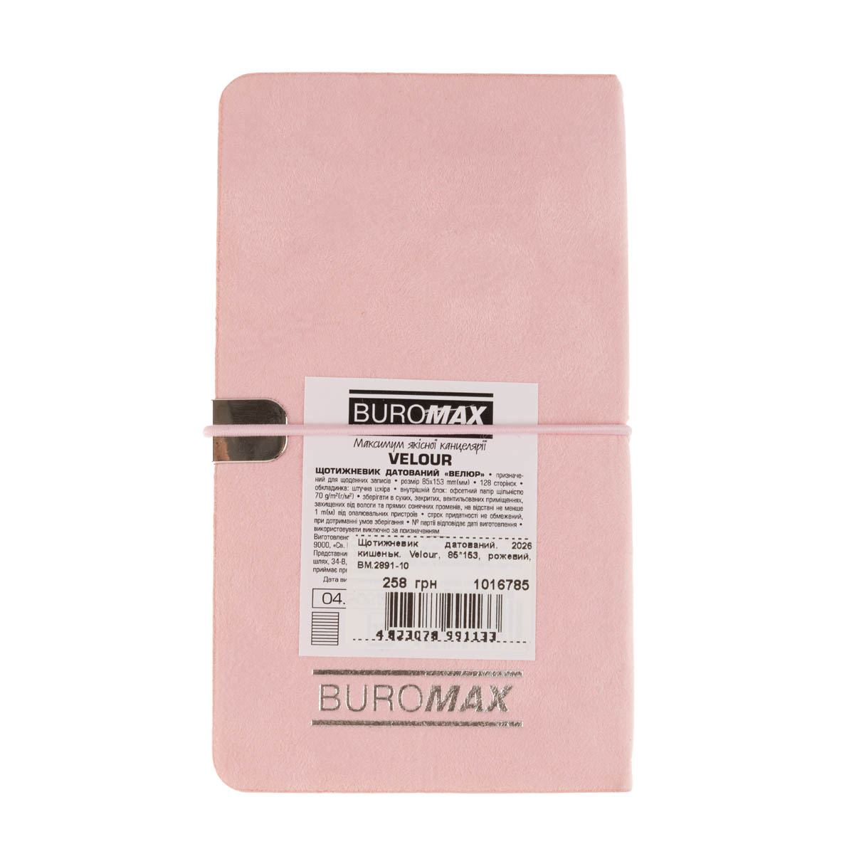 Щотижневик  датований. 2026 кишеньк. Velour, 85*153, рожевий, BM.2891-10 3