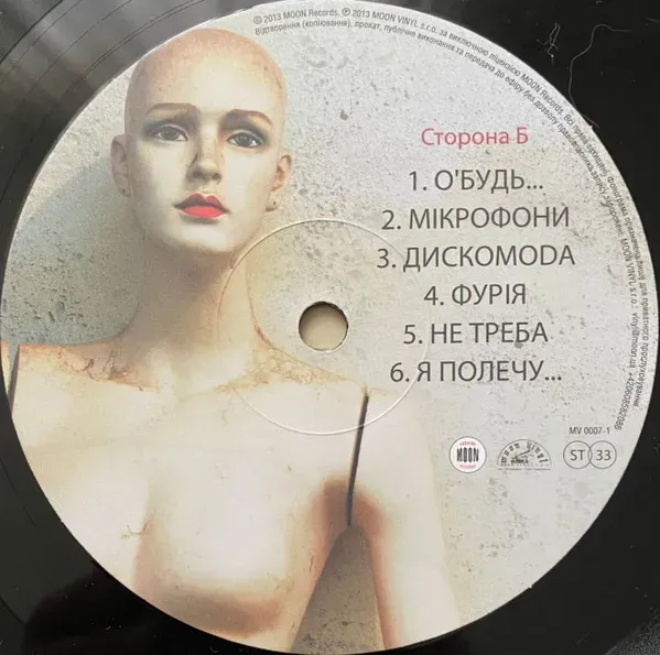 Виниловая пластинка ВТОРАЯ РЕКА - МОДА 3
