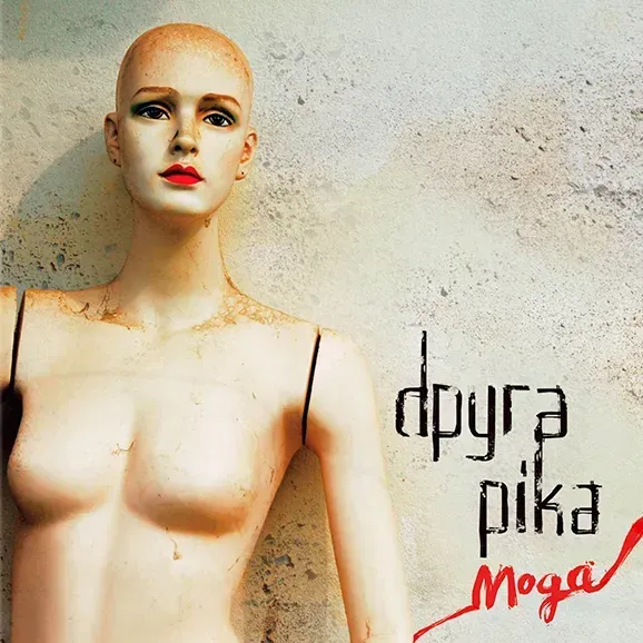 Виниловая пластинка ВТОРАЯ РЕКА - МОДА