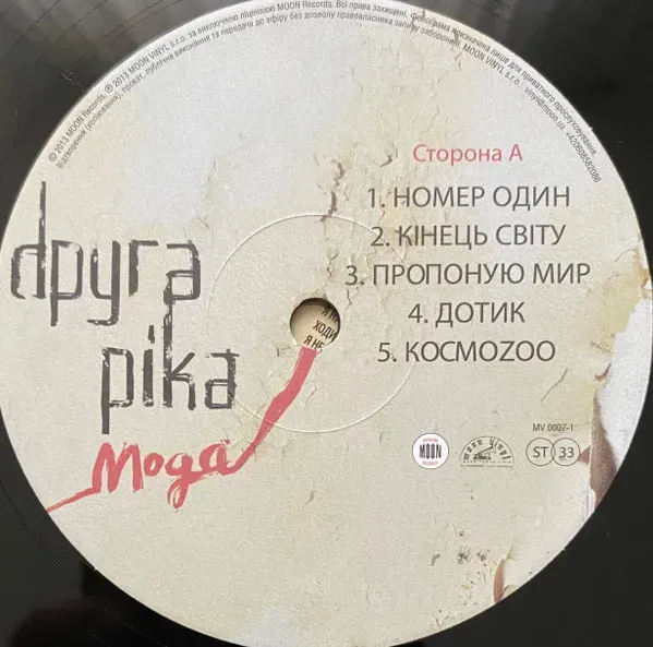 Виниловая пластинка ВТОРАЯ РЕКА - МОДА 2