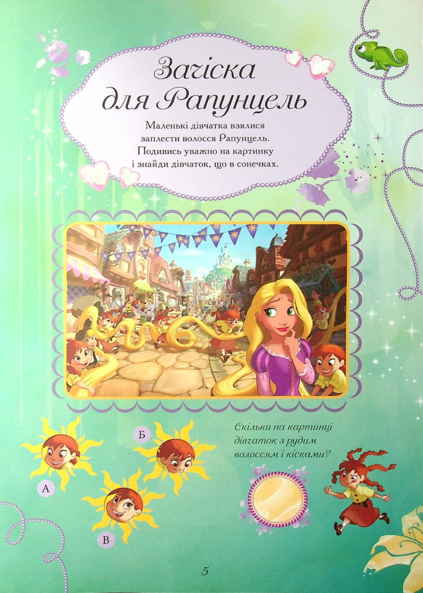 Книжка-розвивайка "Принцеси" (8973) 3