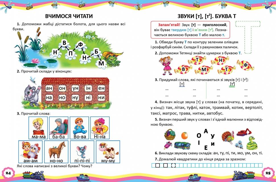 Книга "Завтра в школу: Звукарик А5" (у) (2820) 1