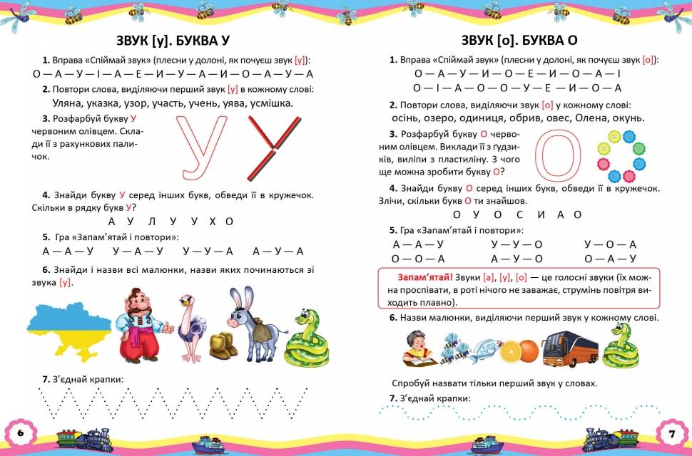 Книга "Завтра в школу: Звукарик А5" (у) (2820) 3