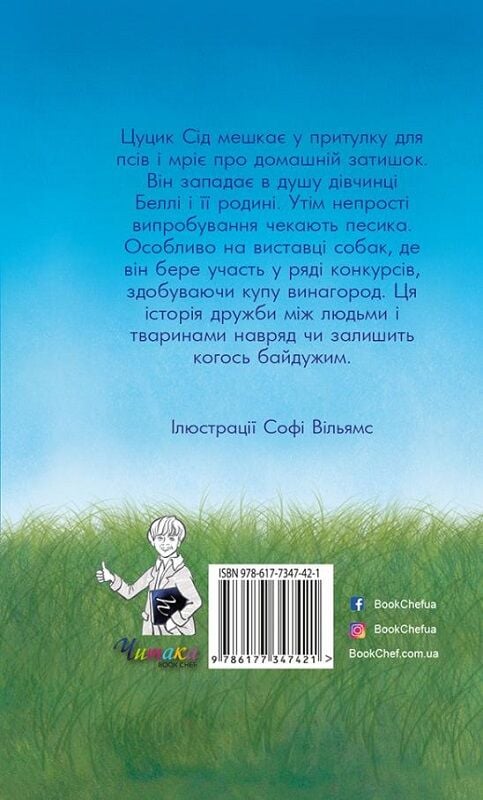 Книга "Вебб Г. Цуценя-нечупара" (у) 1