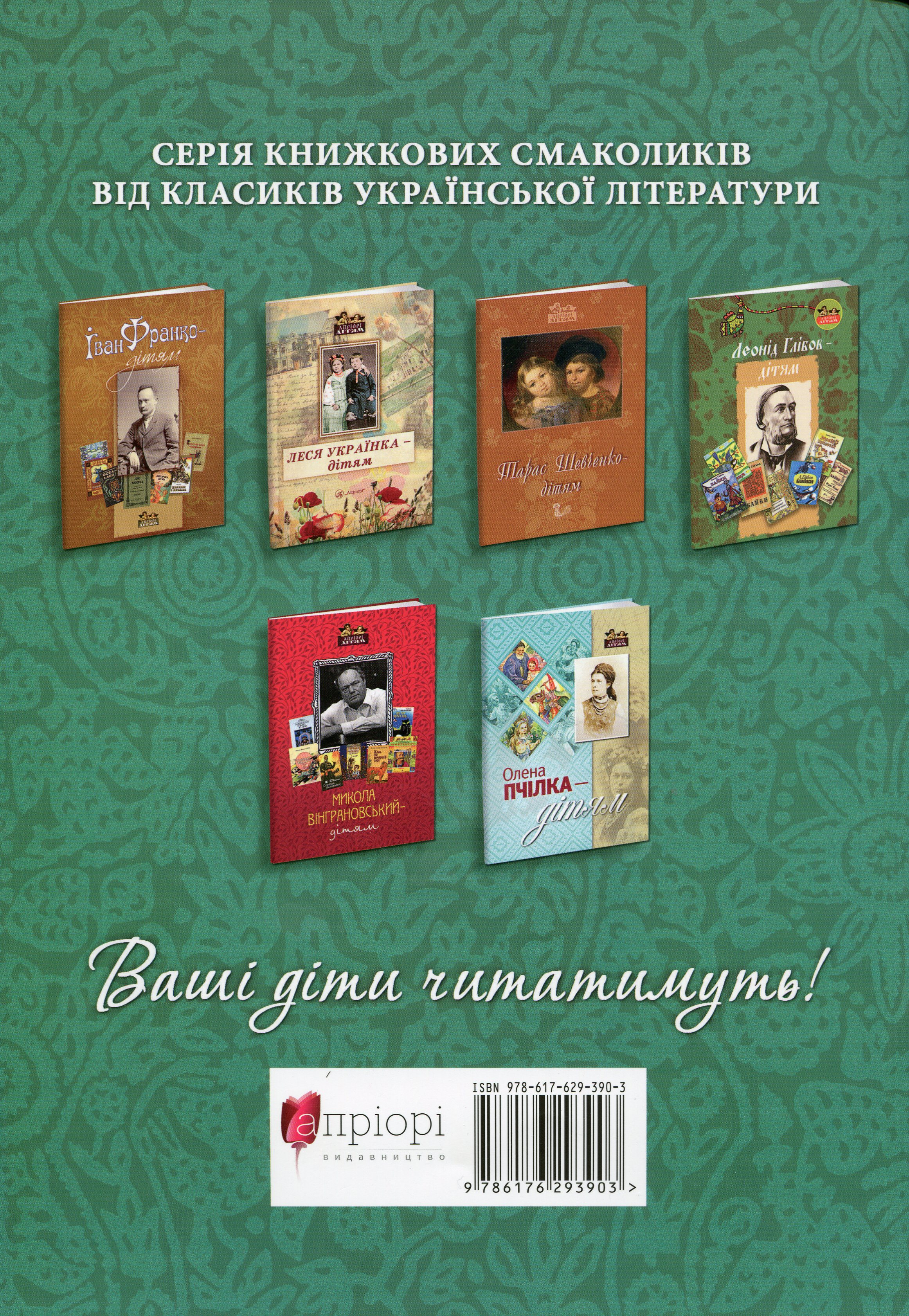 Книга "Волосевич О. Олександр Олесь - дітям" (у) (3903) 1