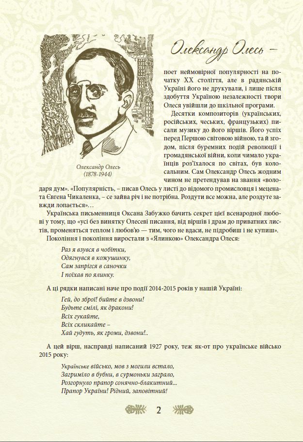 Книга "Волосевич О. Олександр Олесь - дітям" (у) (3903) 5
