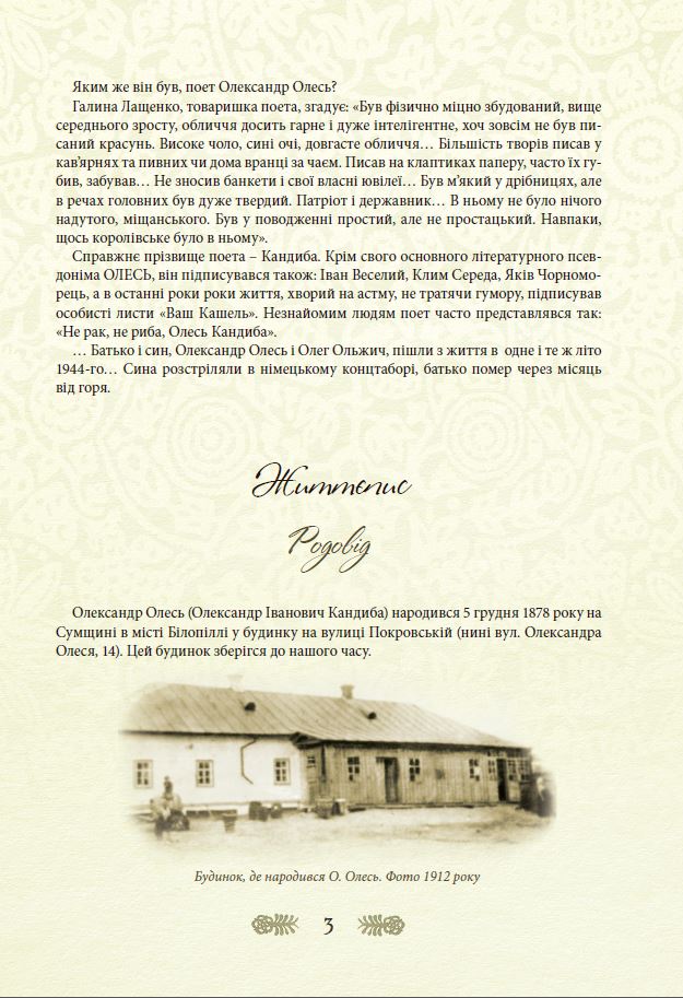 Книга "Волосевич О. Олександр Олесь - дітям" (у) (3903) 6