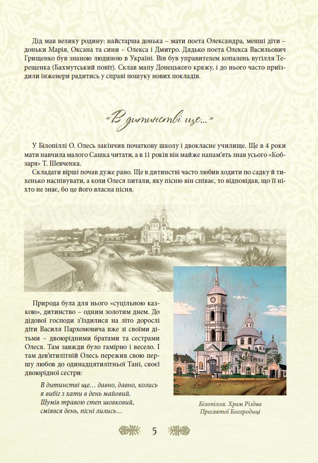 Книга "Волосевич О. Олександр Олесь - дітям" (у) (3903) 8