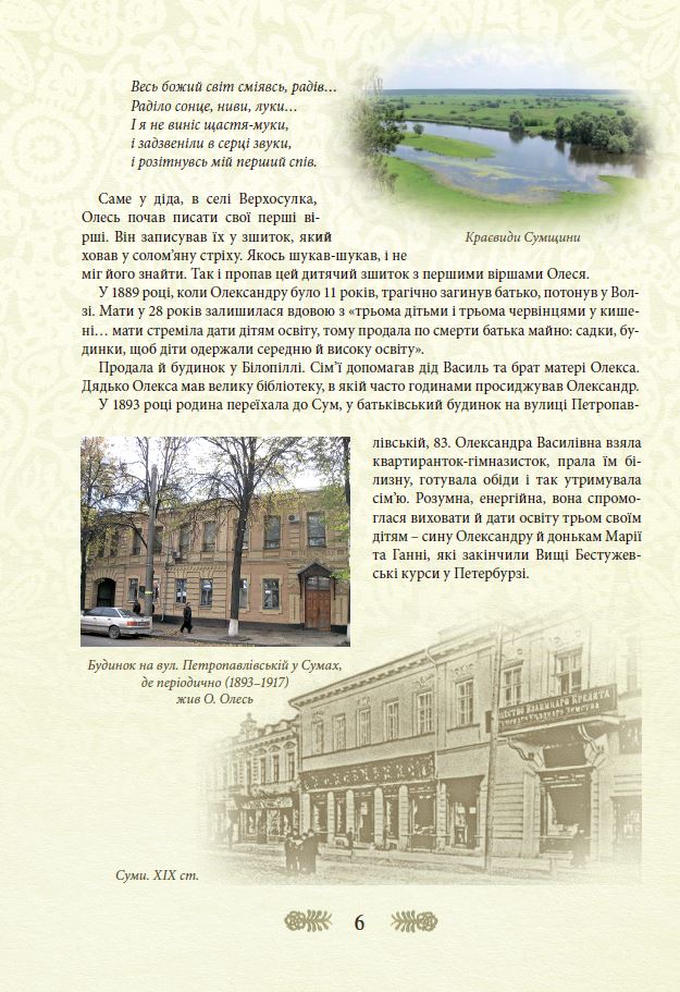 Книга "Волосевич О. Олександр Олесь - дітям" (у) (3903) 9