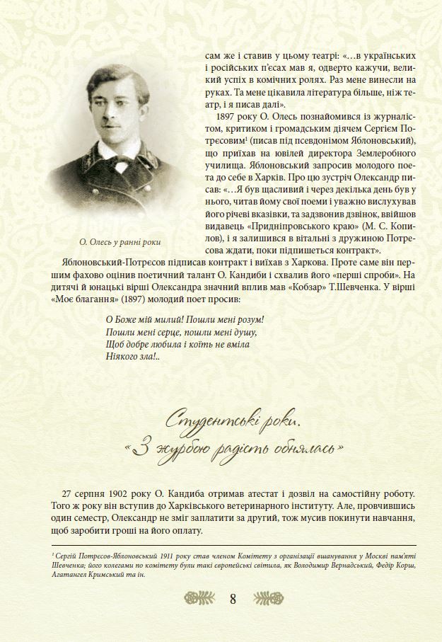 Книга "Волосевич О. Олександр Олесь - дітям" (у) (3903) 11