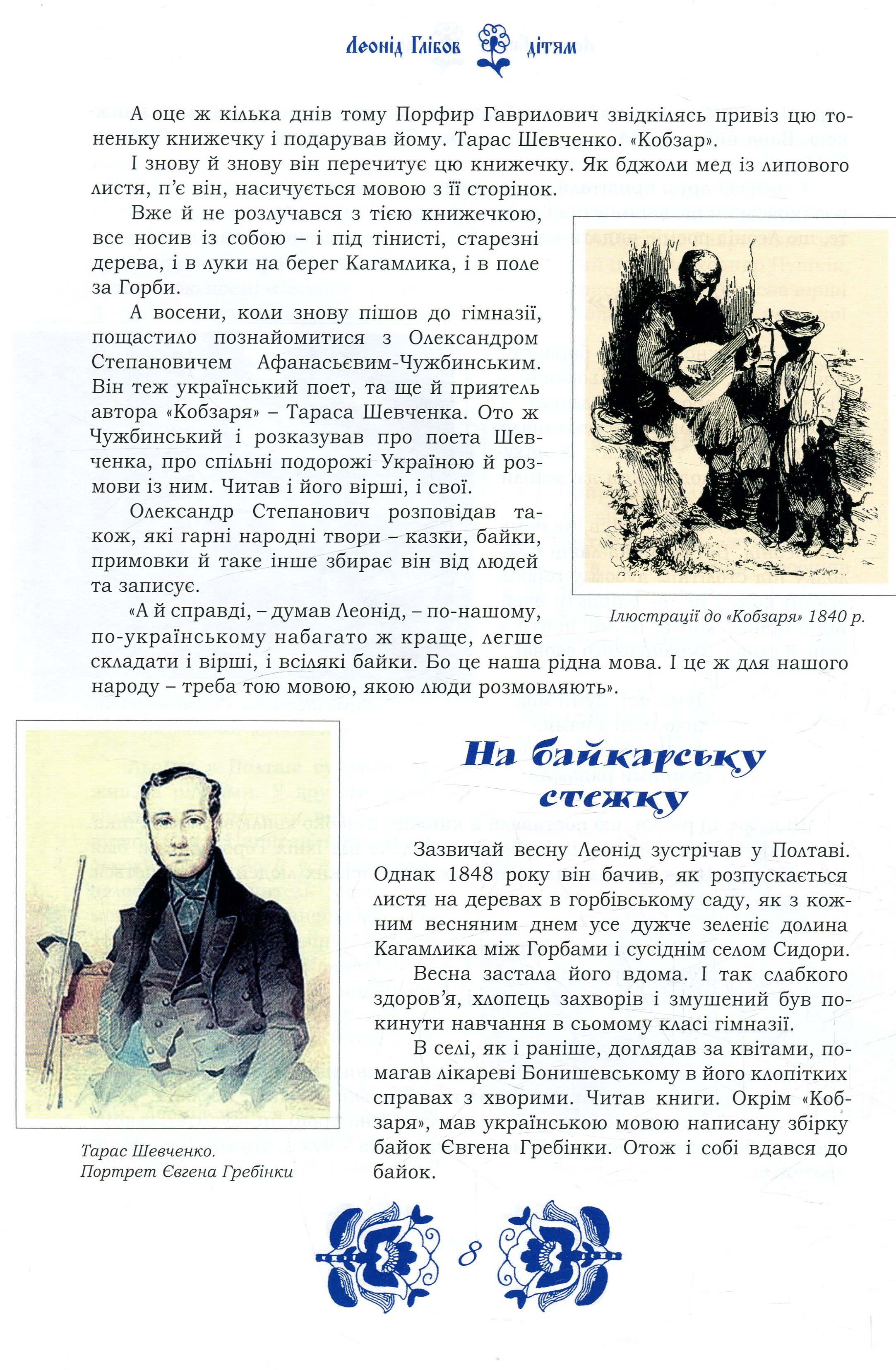 Книга "Глебов Л - детям" (у) (3682) 8