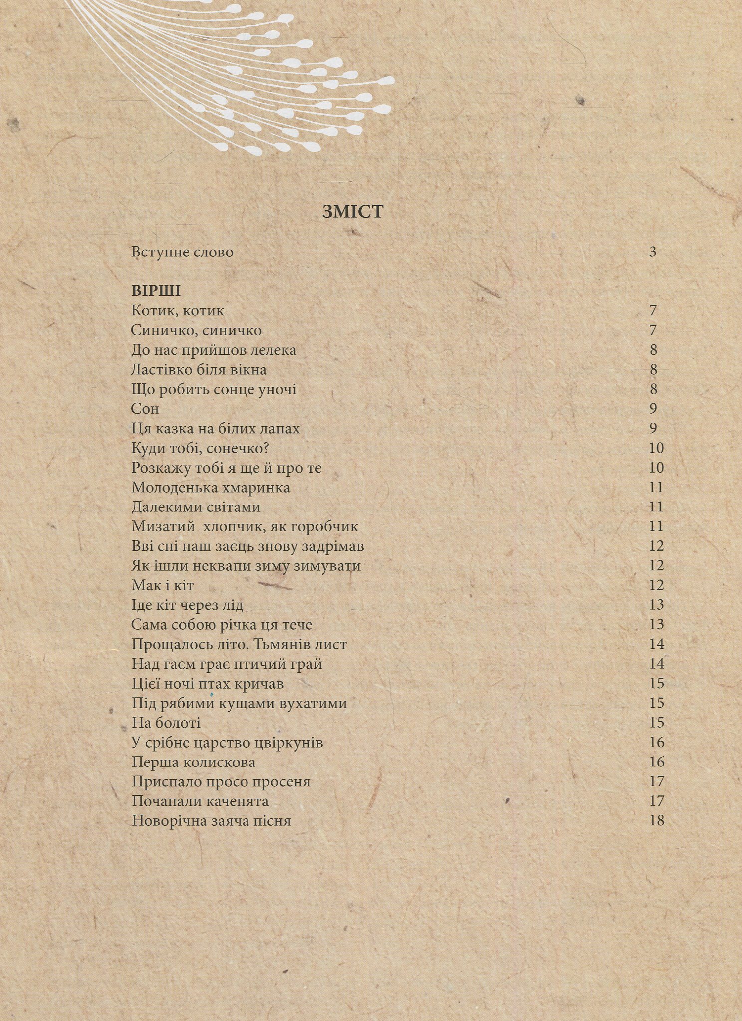 Книга "Вінграновський М.- дітям" (у) (3859) 3