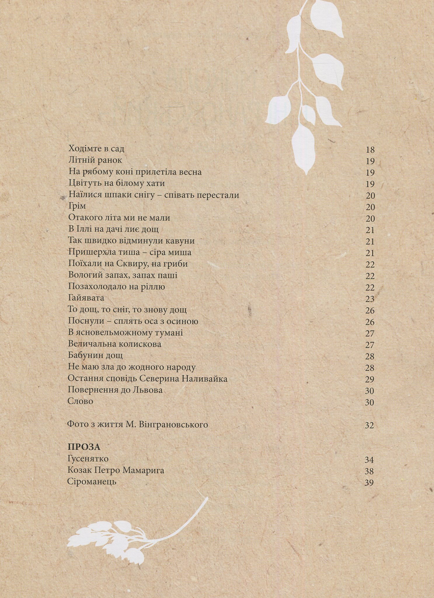 Книга "Вінграновський М.- дітям" (у) (3859) 4