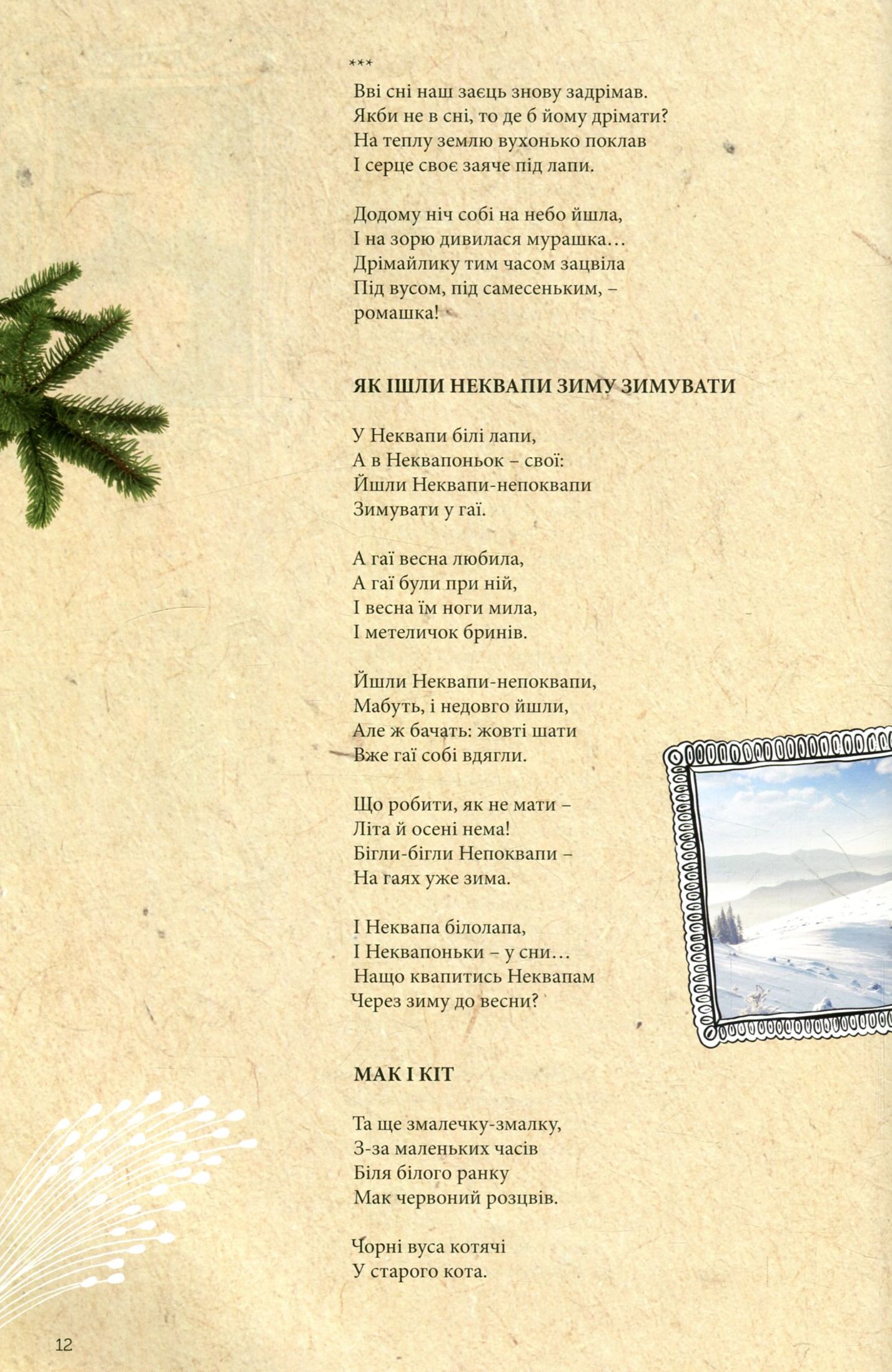 Книга "Вінграновський М.- дітям" (у) (3859) 5
