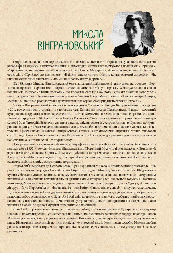 Книга "Вінграновський М.- дітям" (у) (3859) 6