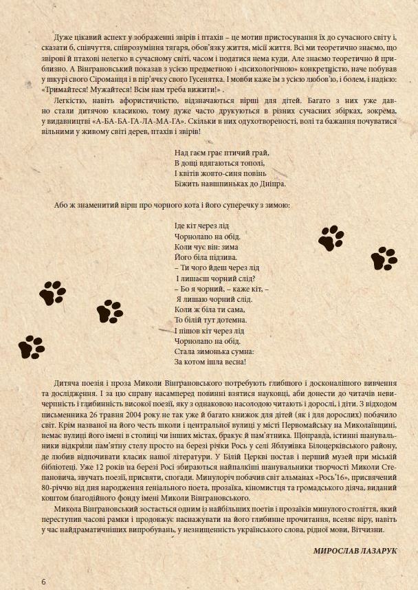 Книга "Вінграновський М.- дітям" (у) (3859) 7