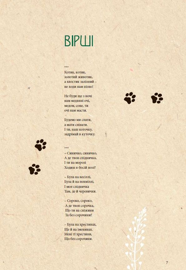 Книга "Вінграновський М.- дітям" (у) (3859) 8
