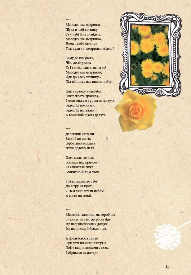 Книга "Вінграновський М.- дітям" (у) (3859) 12
