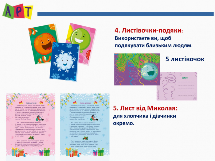 Адвент календар: Чекаємо на Свято Миколая (у), 435828 4