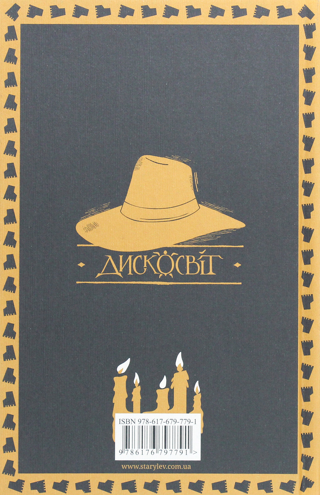 Книга "Пратчетт Т. Глиняные ноги" (у) (7791) 1