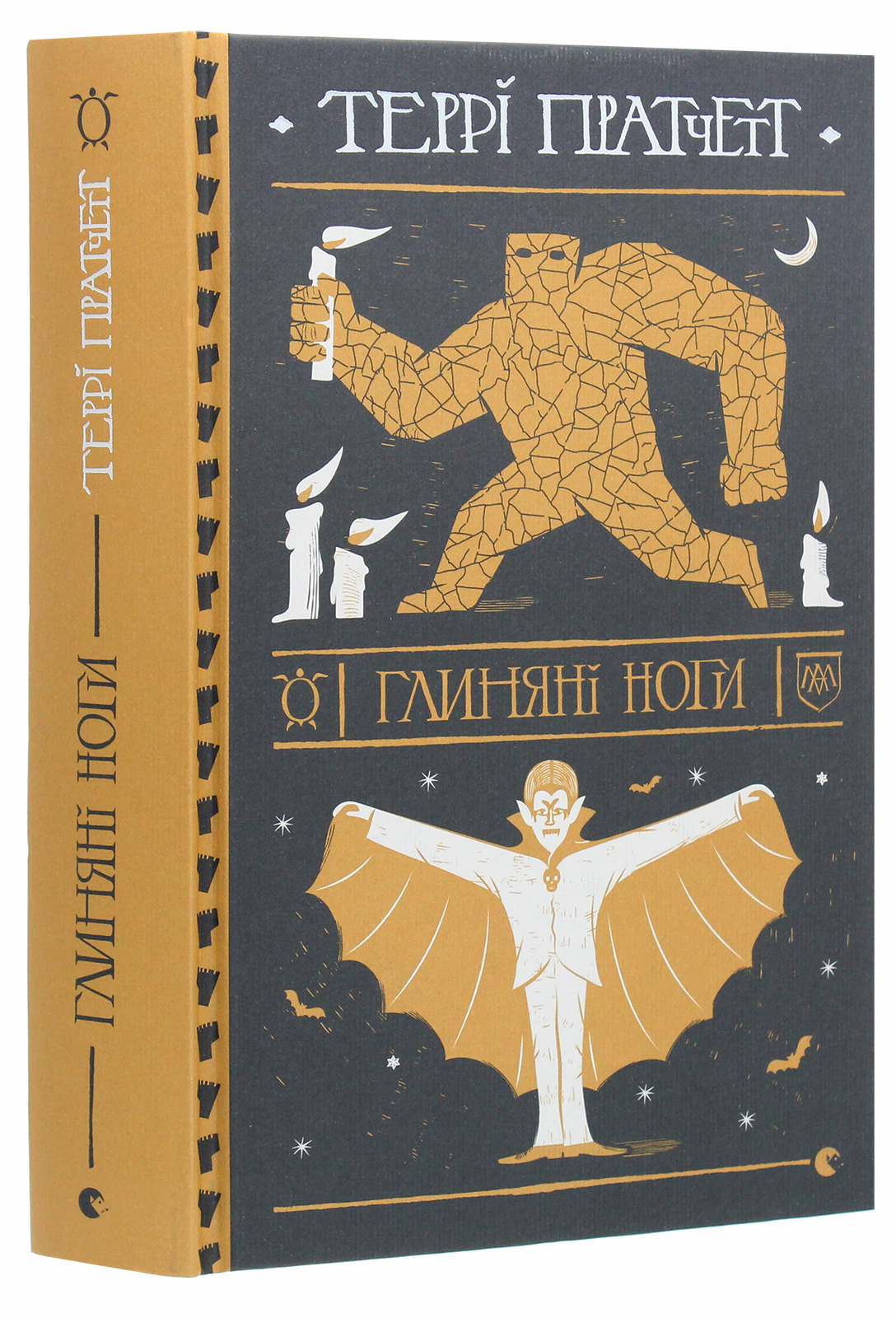 Книга "Пратчетт Т. Глиняные ноги" (у) (7791) 2