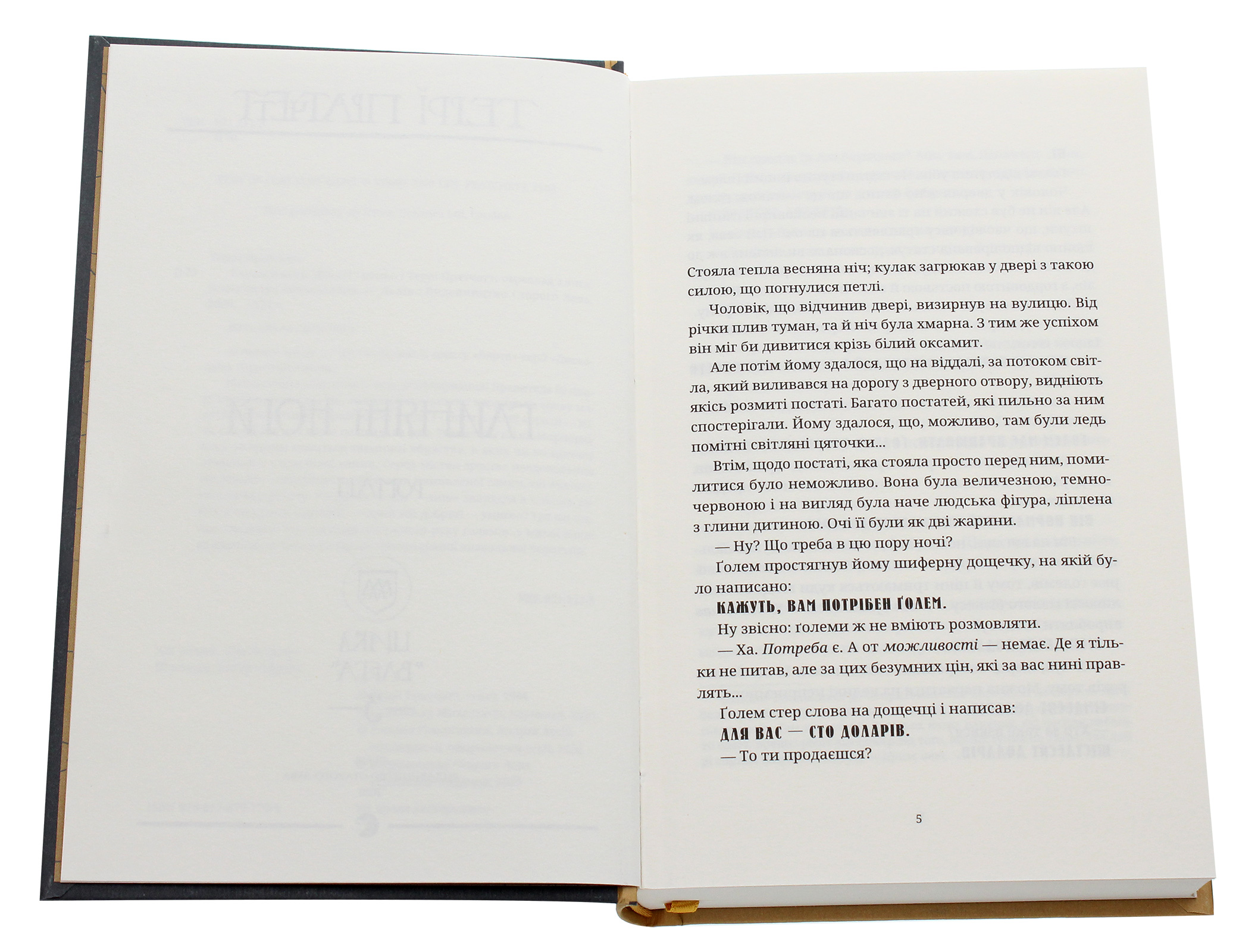 Книга "Пратчетт Т. Глиняные ноги" (у) (7791) 3