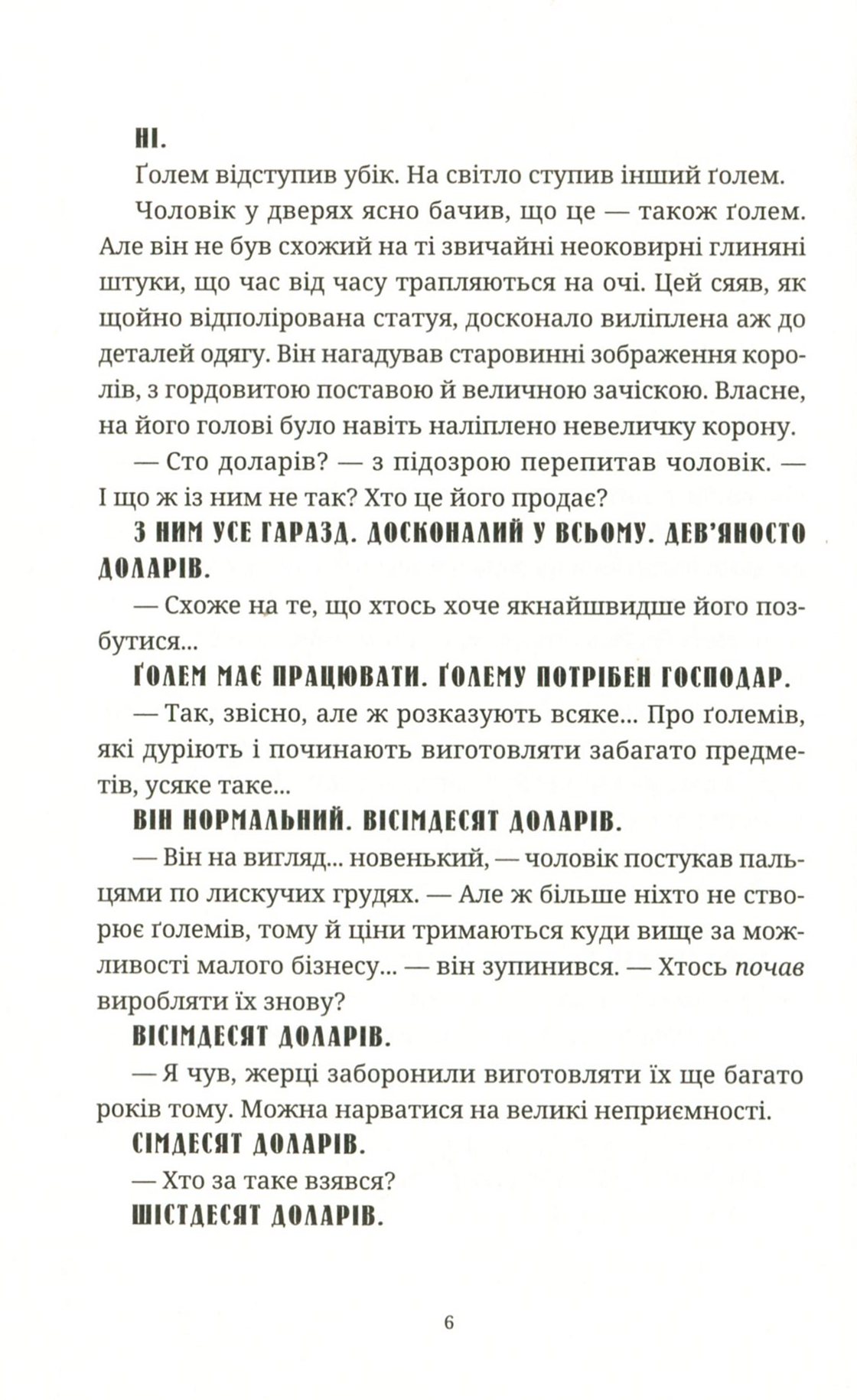 Книга "Пратчетт Т. Глиняные ноги" (у) (7791) 6