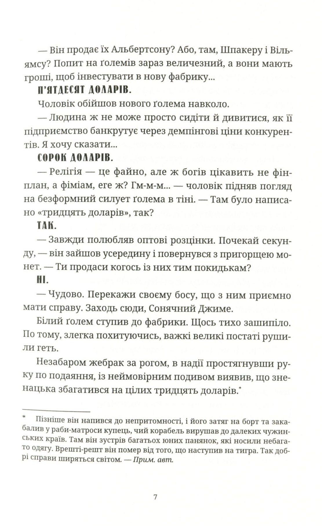 Книга "Пратчетт Т. Глиняные ноги" (у) (7791) 7
