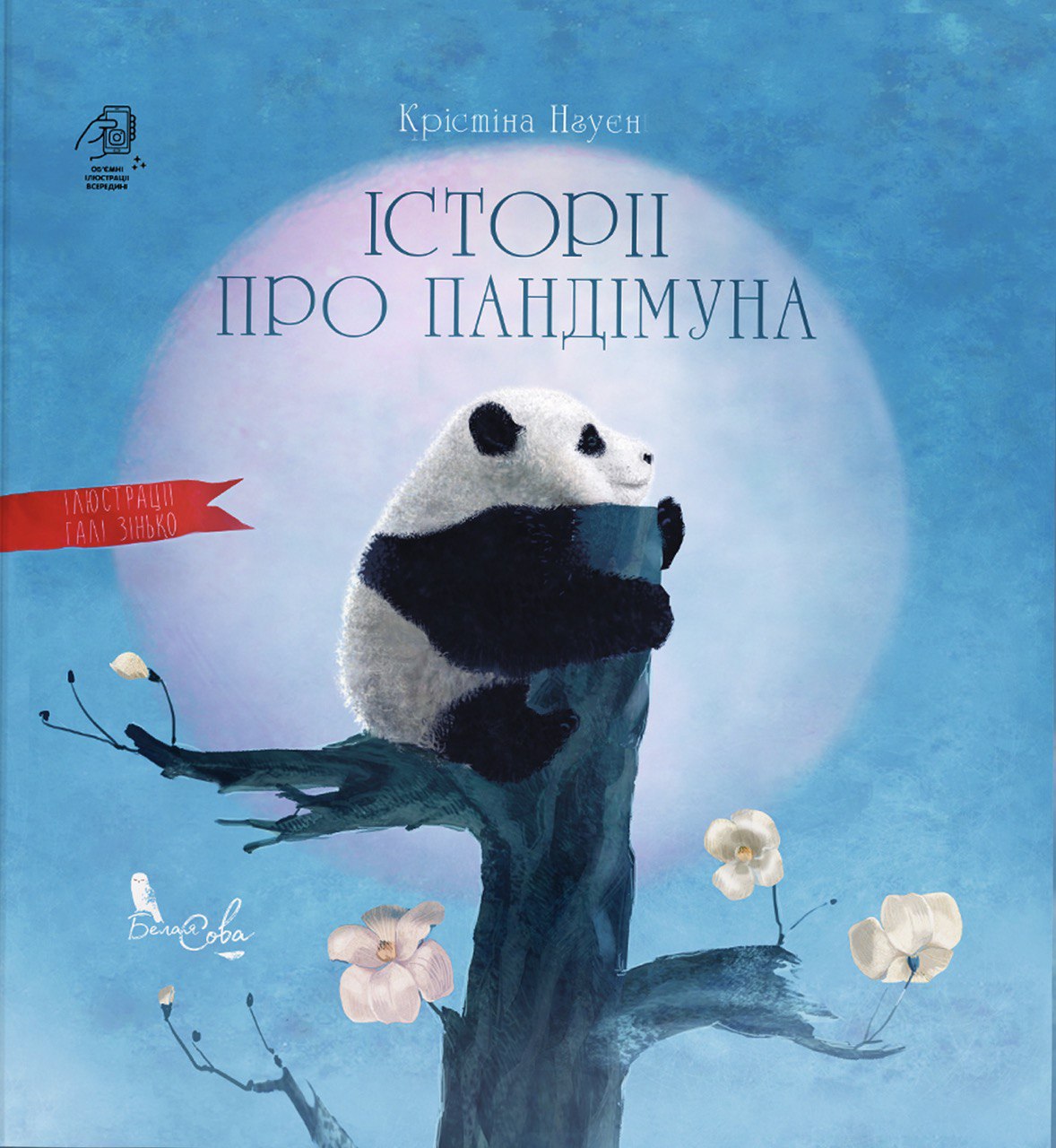 Книга "Нгуєн К. Історії про Пандімуна" (у)