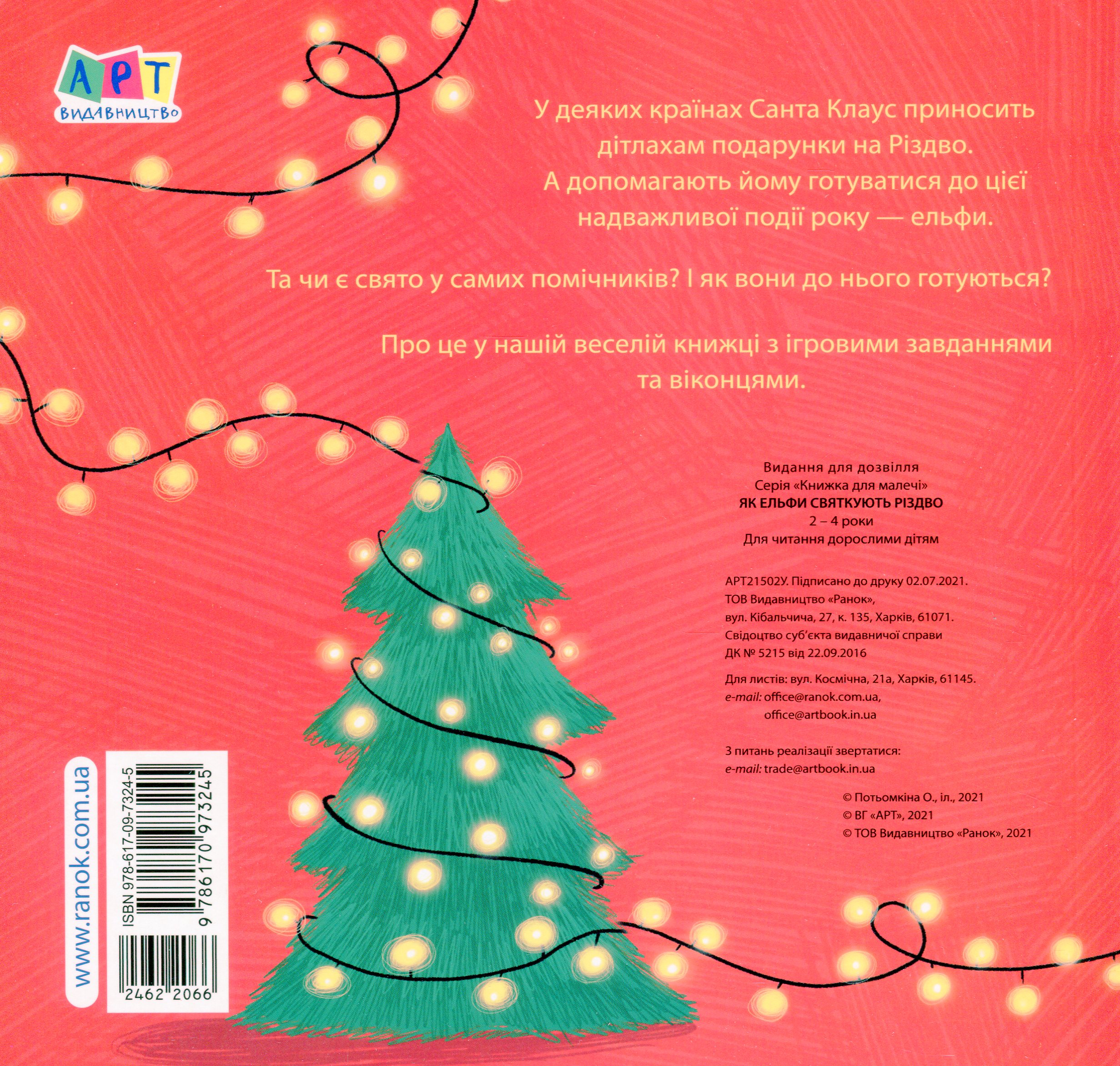 Книга "Як ельфи святкують Різдво" (у) 1