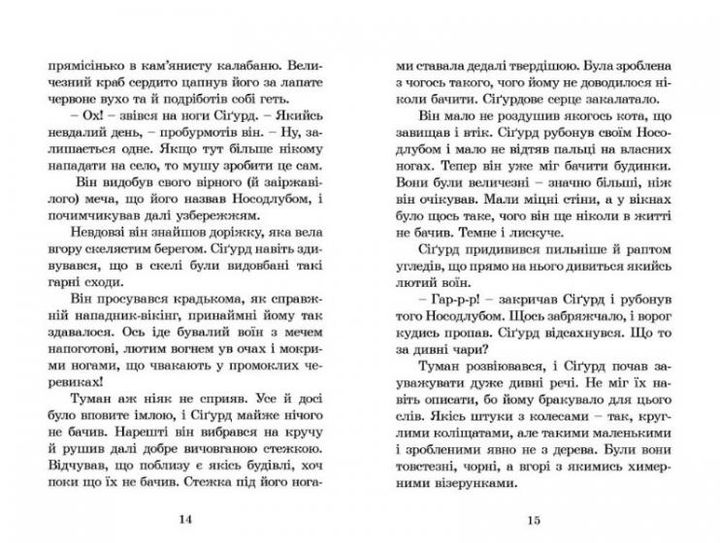 Книга "Стронґ Дж. Вікінг у моєму ліжку" (у) 1