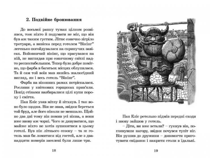 Книга "Стронґ Дж. Вікінг у моєму ліжку" (у) 3